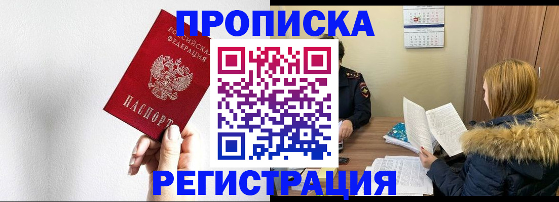 временная регистрация 2025 в Зее