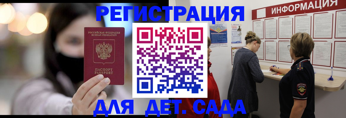 прописка в Зее