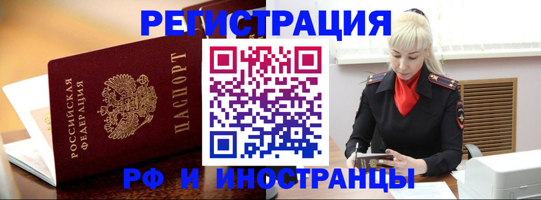 временная регистрация для всех в Зее