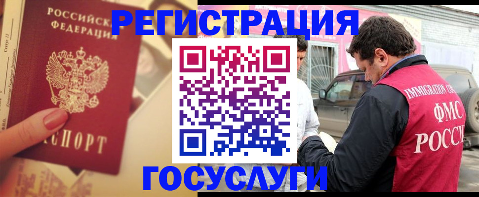 временная регистрация законно в Зее