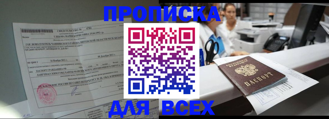 прописка в квартире в Зее