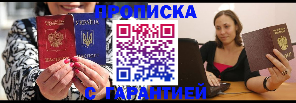 временная регистрация недорого в Зее